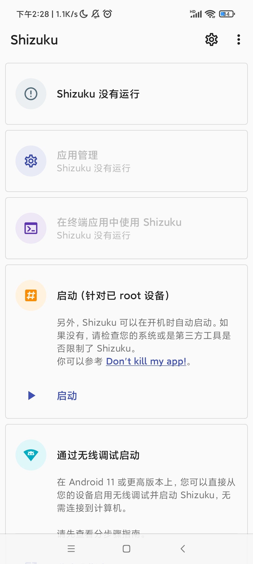 【Shizuku】免root免框架实现部分root后的功能