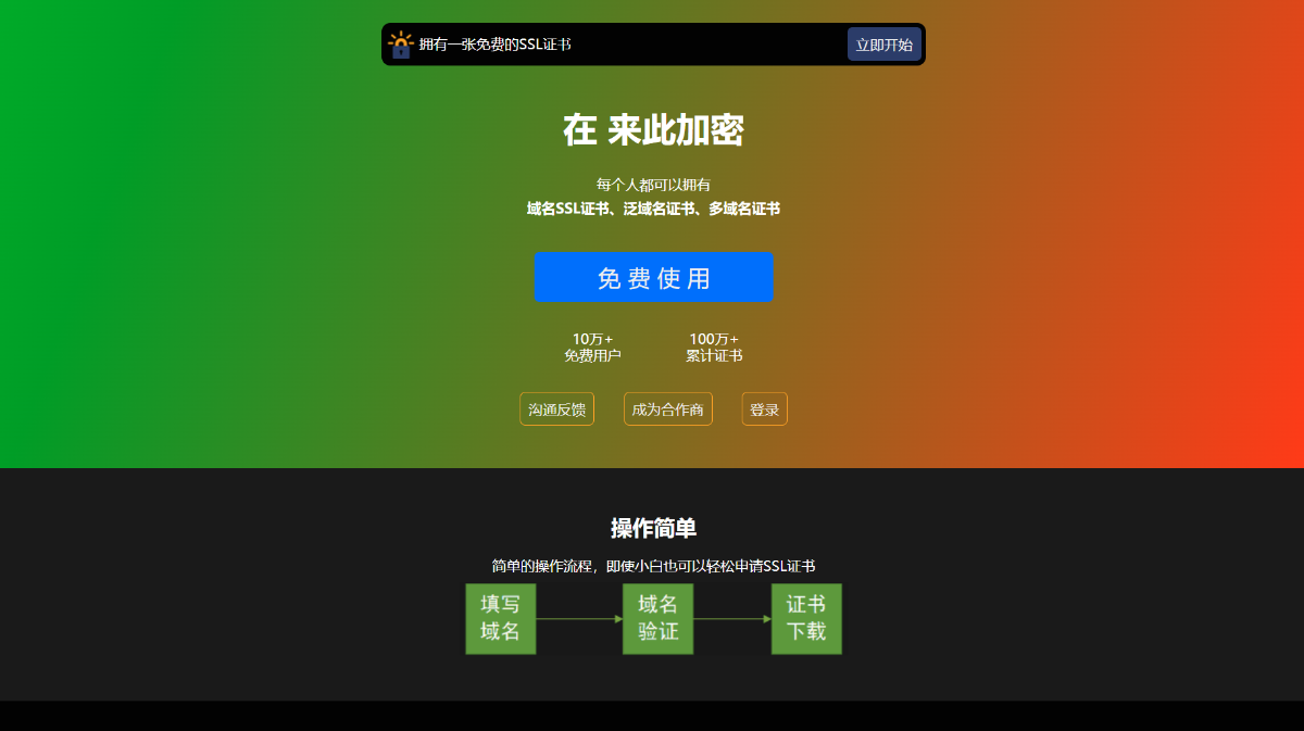 【网站分享】最简洁最方便的SSL申请，三步解决